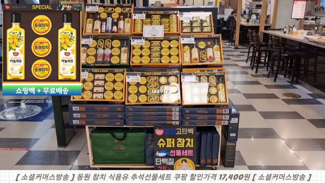 소셜커머스방송으로 만나는 동원 참치 식용유 추석선물세트