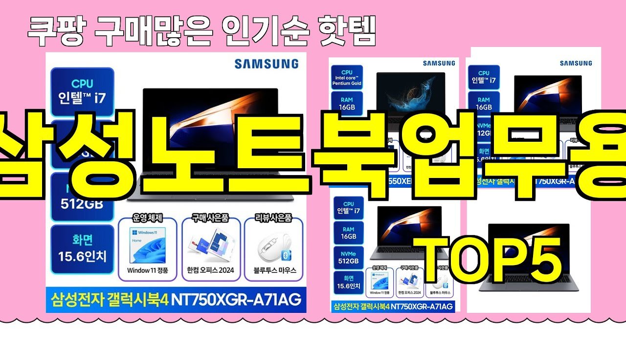 삼성노트북업무용 추천으로 최적의 제품 찾기