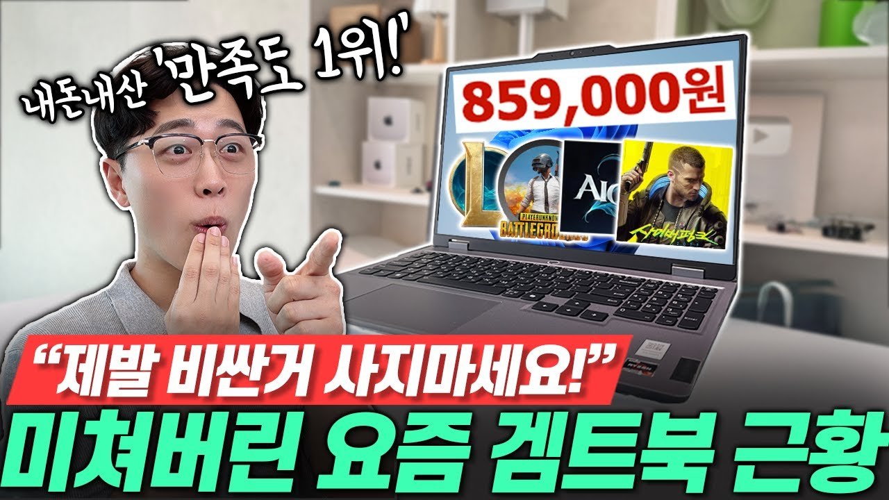 이 중에 고르면 끝! 게이밍 노트북 추천
