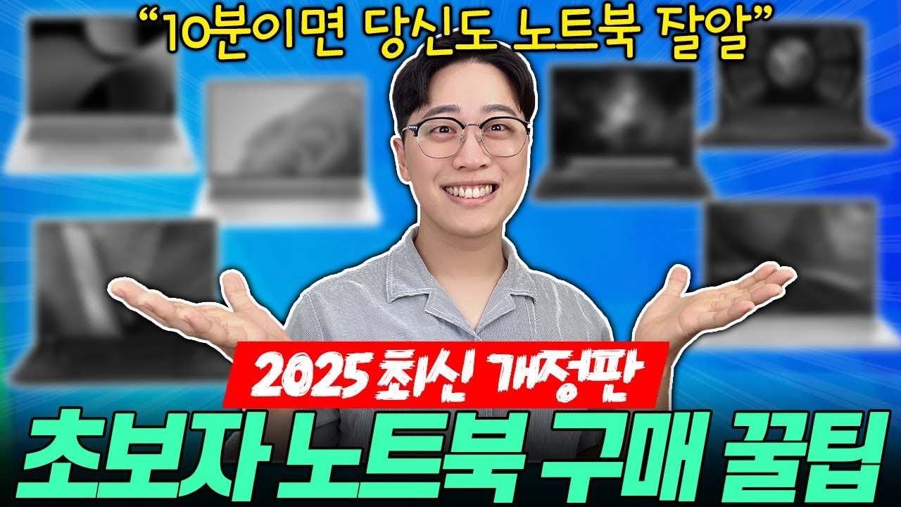 모르면 호갱됨! 가성비 노트북 구매가이드
