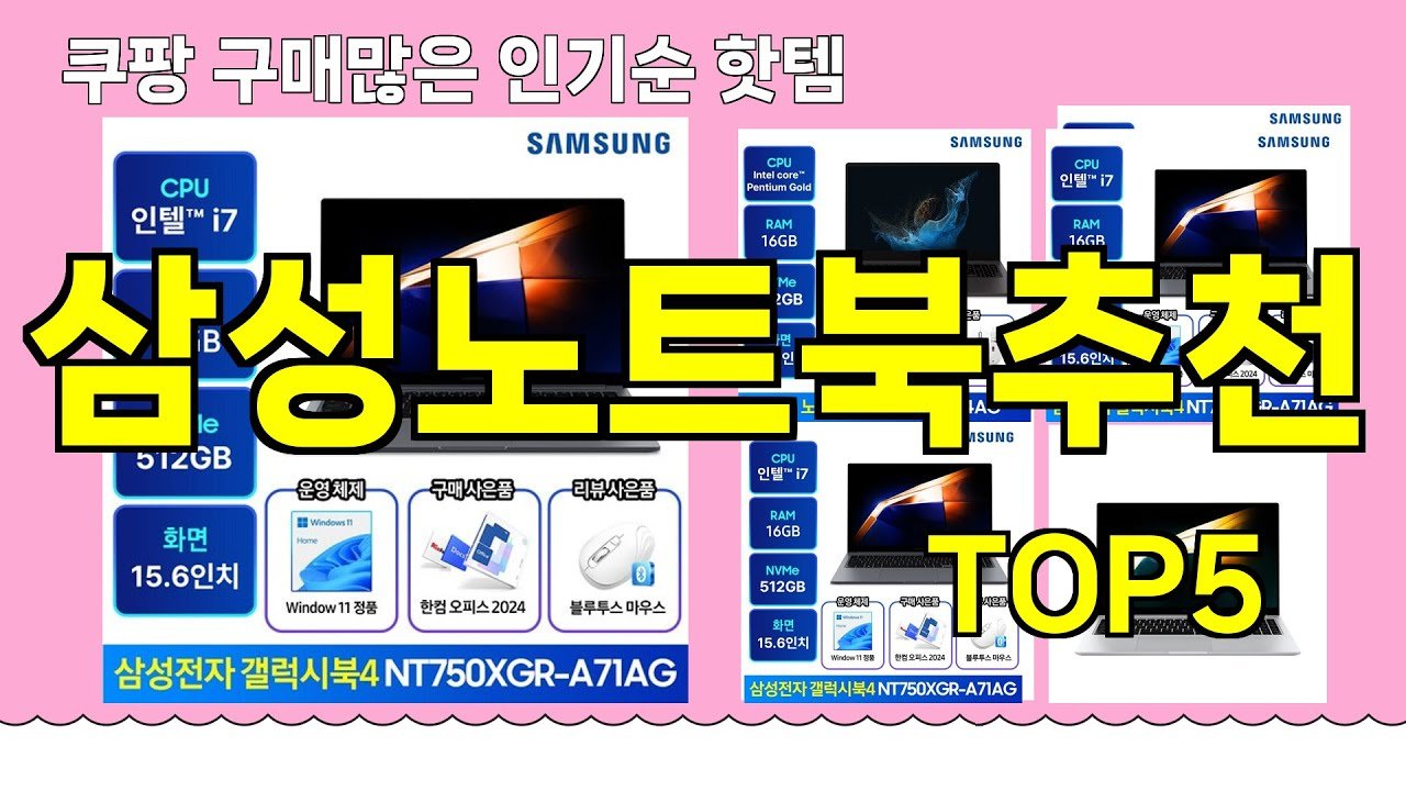 삼성노트북추천: 가성비 좋은 대학생용 노트북 가이드