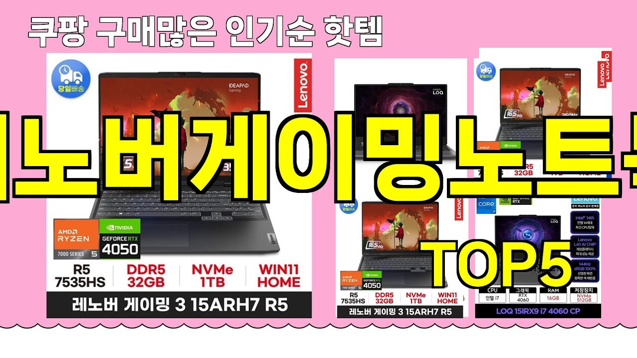 레노버게이밍노트북 추천으로 알아보는 핫템