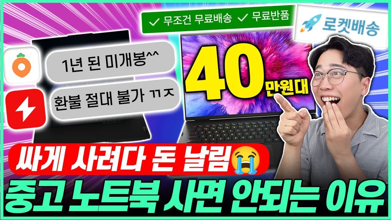 제발 중고 노트북 사지 마세요! 가성비 노트북의 진실