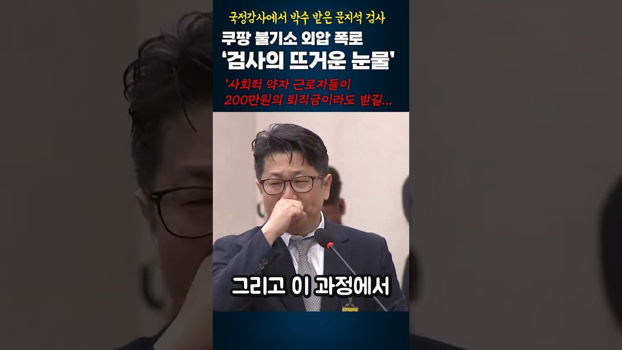 정청래 대표, 쿠팡 불기소 외압폭로에 대해 이러니 검찰개혁을 하자는 것
