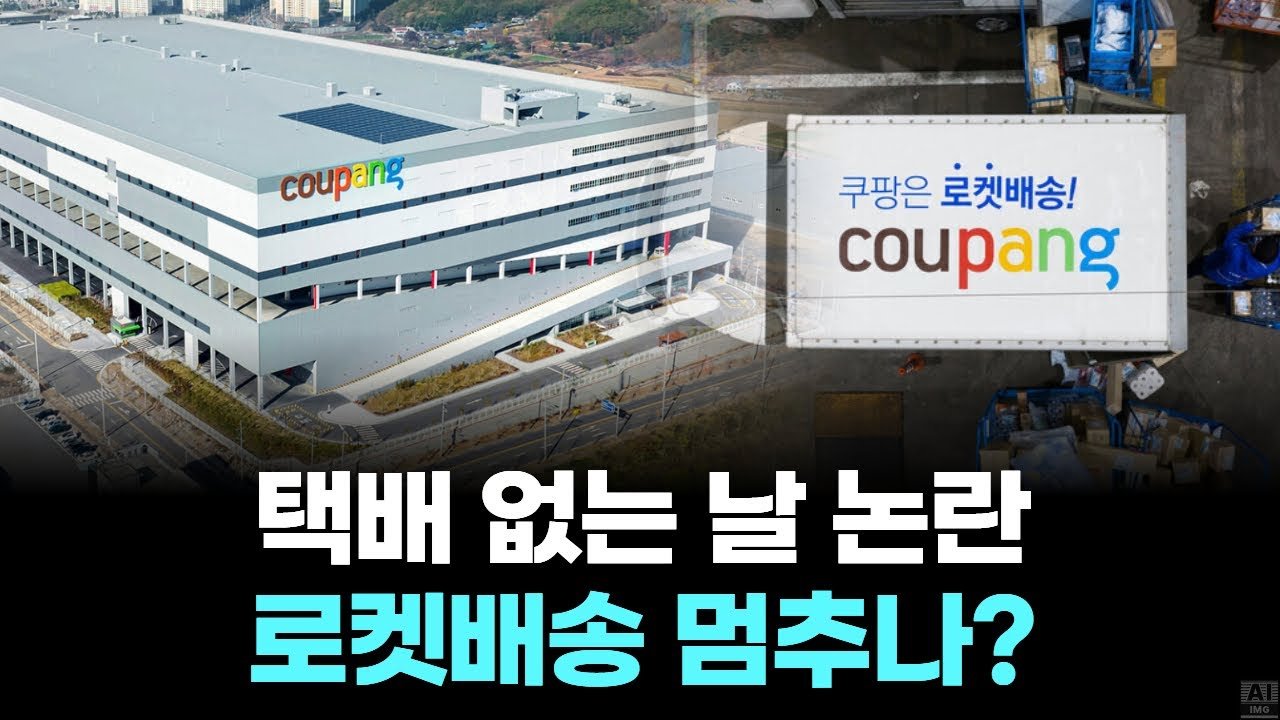 배달 노동자의 안전을 위한 투쟁