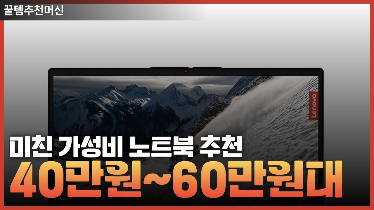 대학생을 위한 가성비 노트북 추천