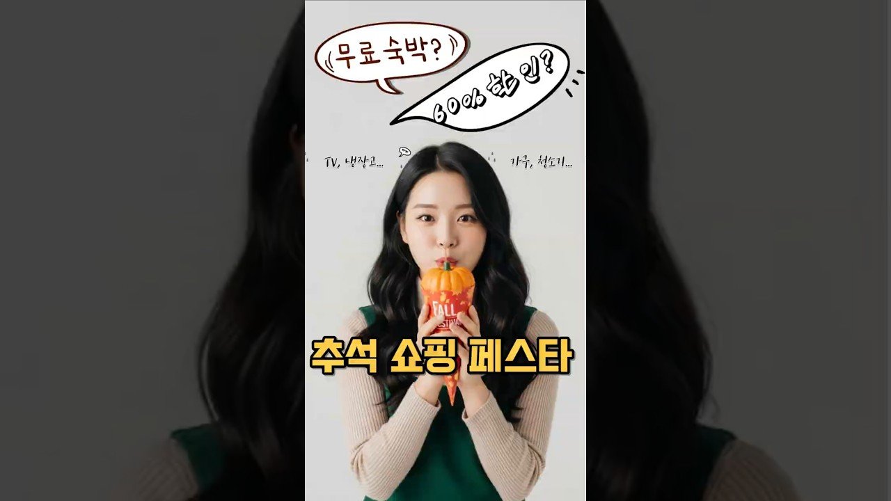 쿠팡 가을프로모션 총정리로 만나는 가전 제품의 모든 것