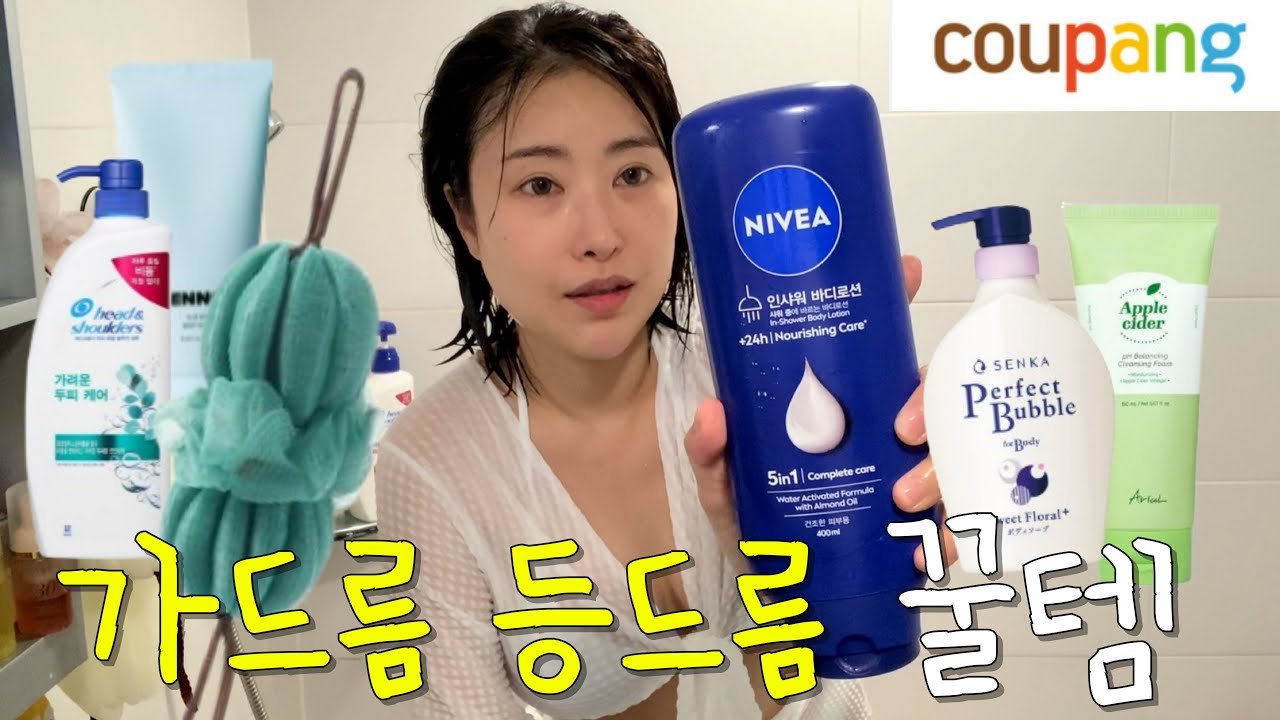 샤워하면서 가드름 없애는 제품 추천