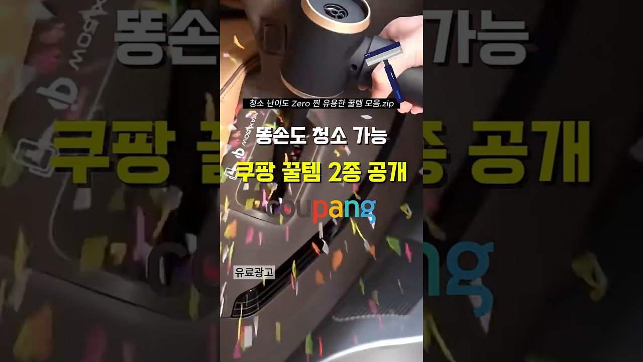 똥손도 청소 가능! 쿠팡 꿀템 공개