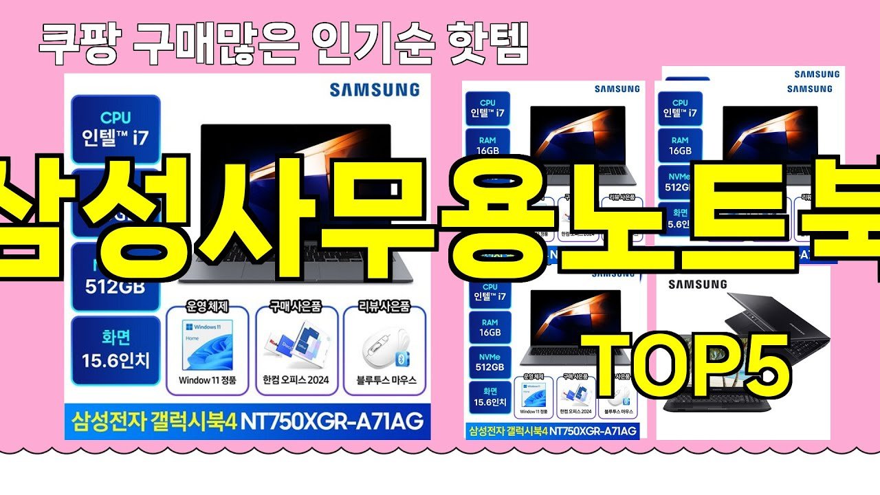 삼성사무용노트북 추천으로 알아보는 최고의 모델