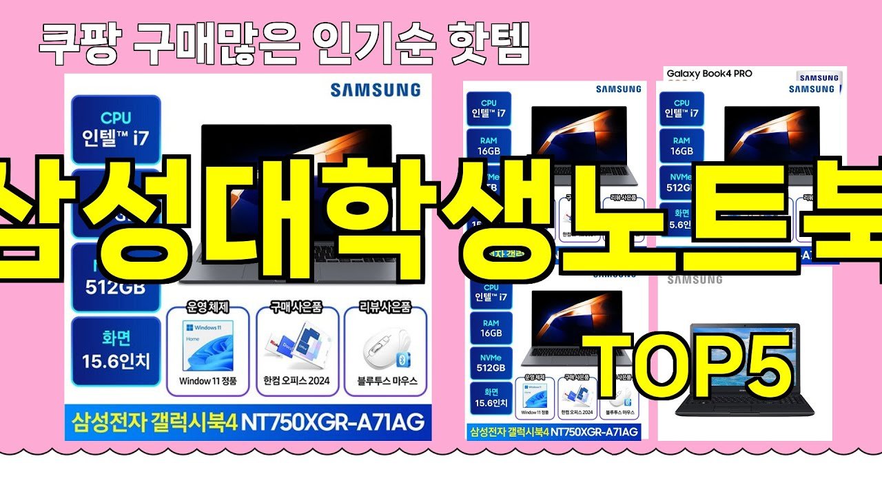 삼성대학생노트북 추천 핫템 리스트