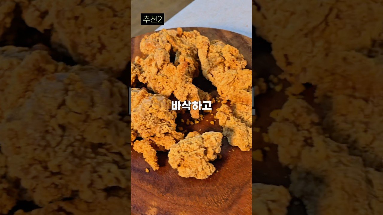 쿠팡 순살 치킨 추천과 비추천