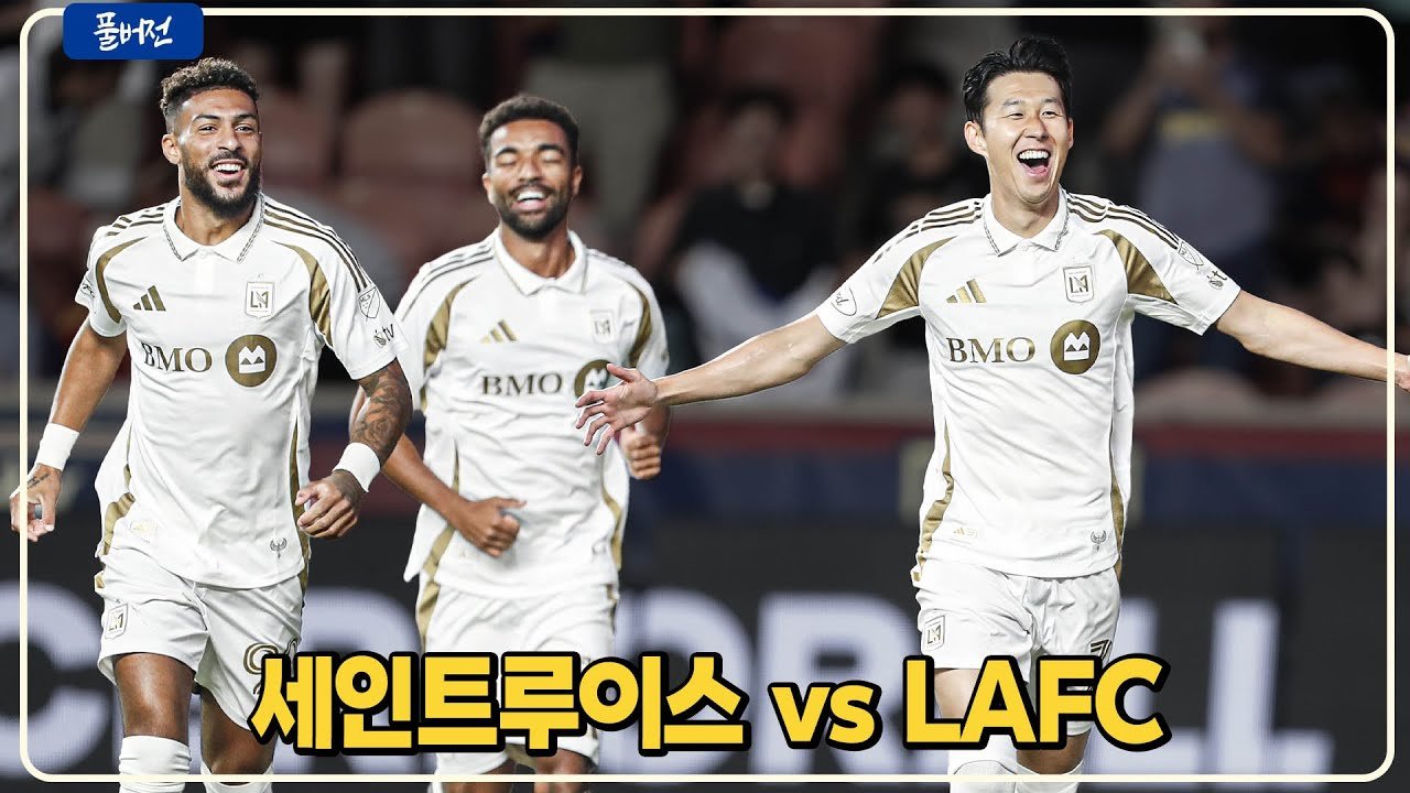 손흥민의 멀티골, 세인트루이스와의 경기에서 실시간으로 확인하다