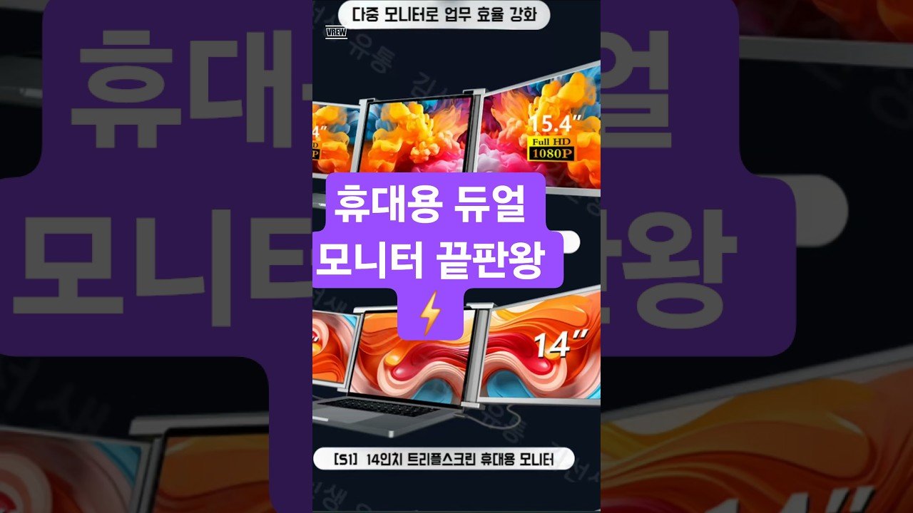 휴대용 듀얼모니터로 확장된 작업 공간