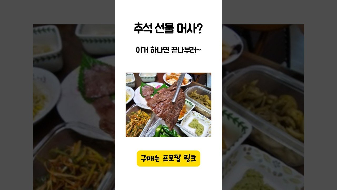 추석 선물로 추천하는 쿠팡의 소고기 제품