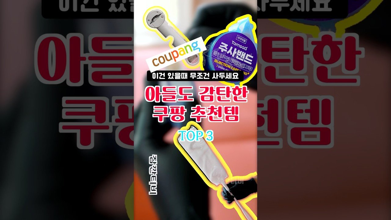 우리집 필수 생활템 영상으로 만나보세요