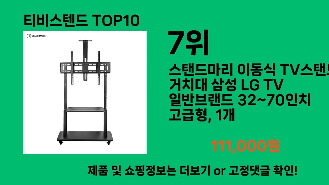 티비스텐드 최강 쿠팡로켓배송 추천