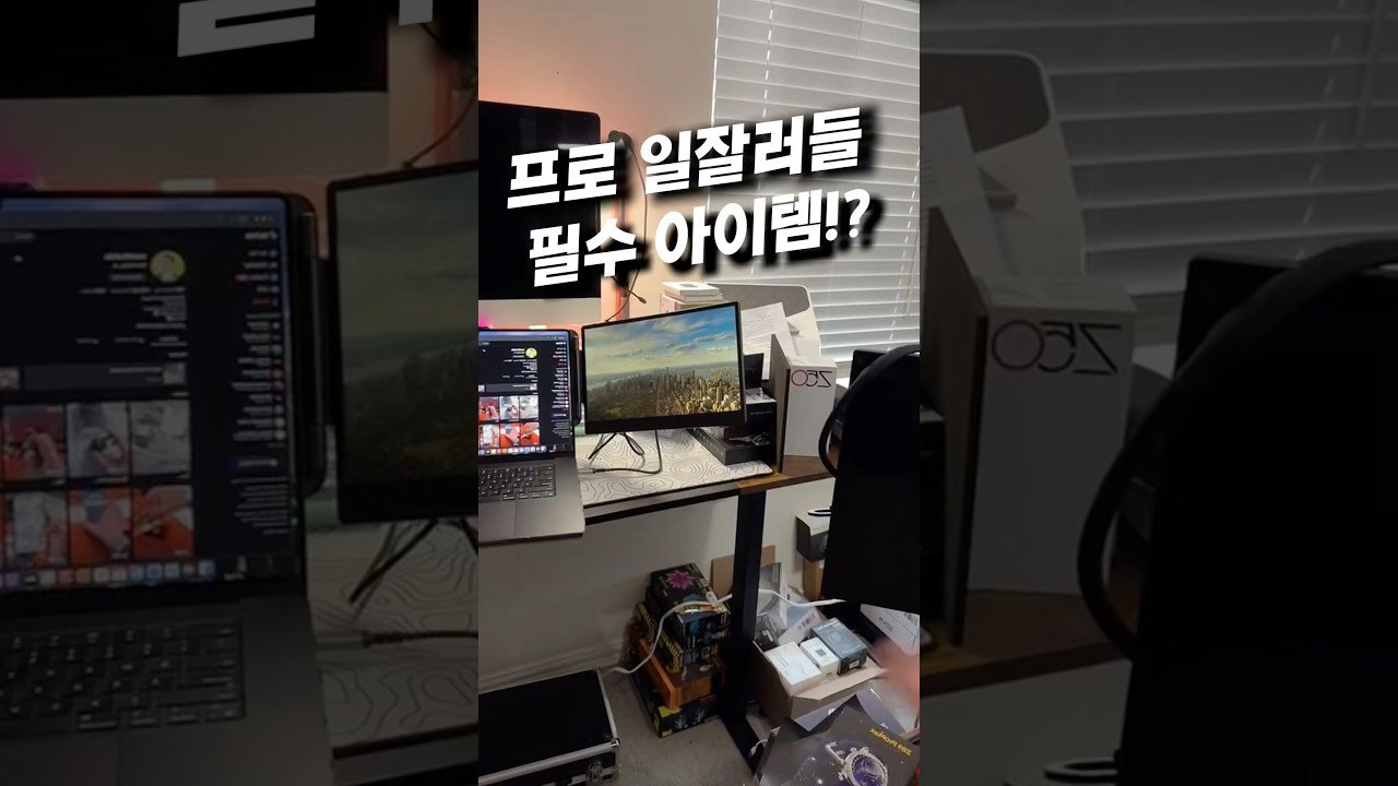 프로 일잘러들만 쓴다는 필수템으로 포터블모니터 추천