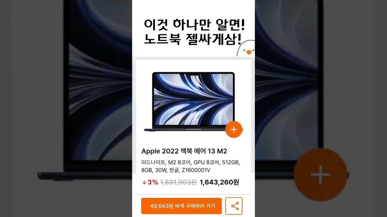 노트북 최저가로 사야되는 쇼핑 꿀팁