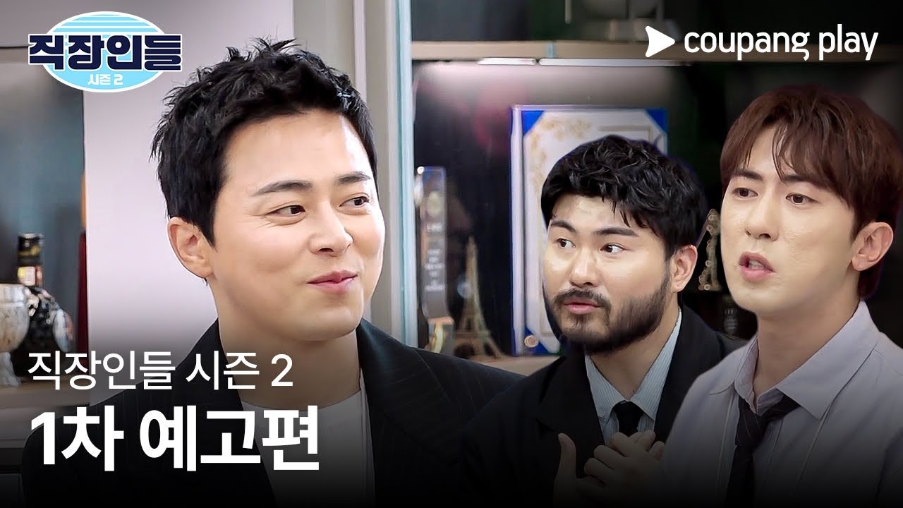 직장인들: 역대급 하이퍼리얼리즘 코미디의 영상