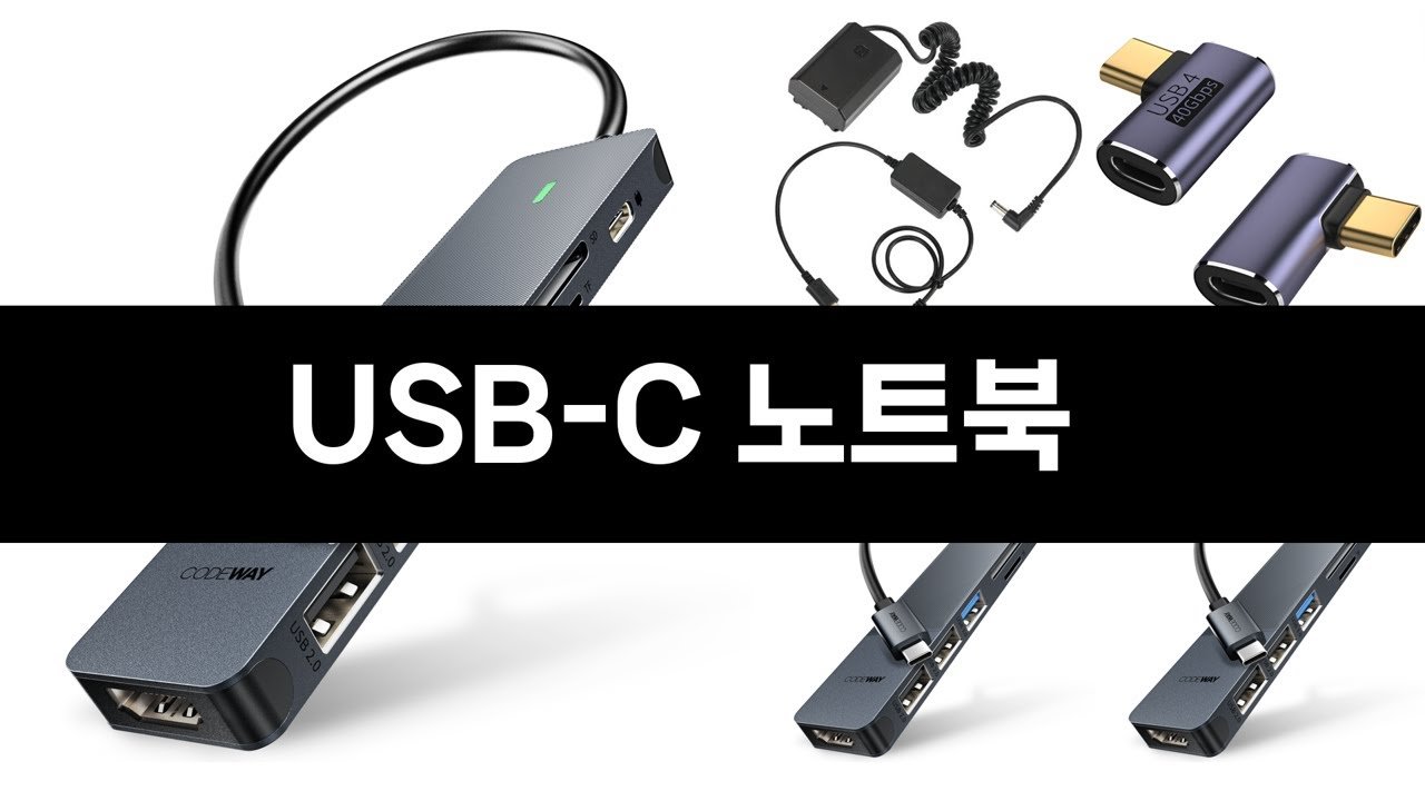 완전 잘 팔리는 USB-C 노트북 추천