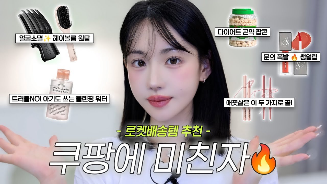 쿠팡 VVIP의 로켓배송 추천템으로 다이어트 필수 아이템