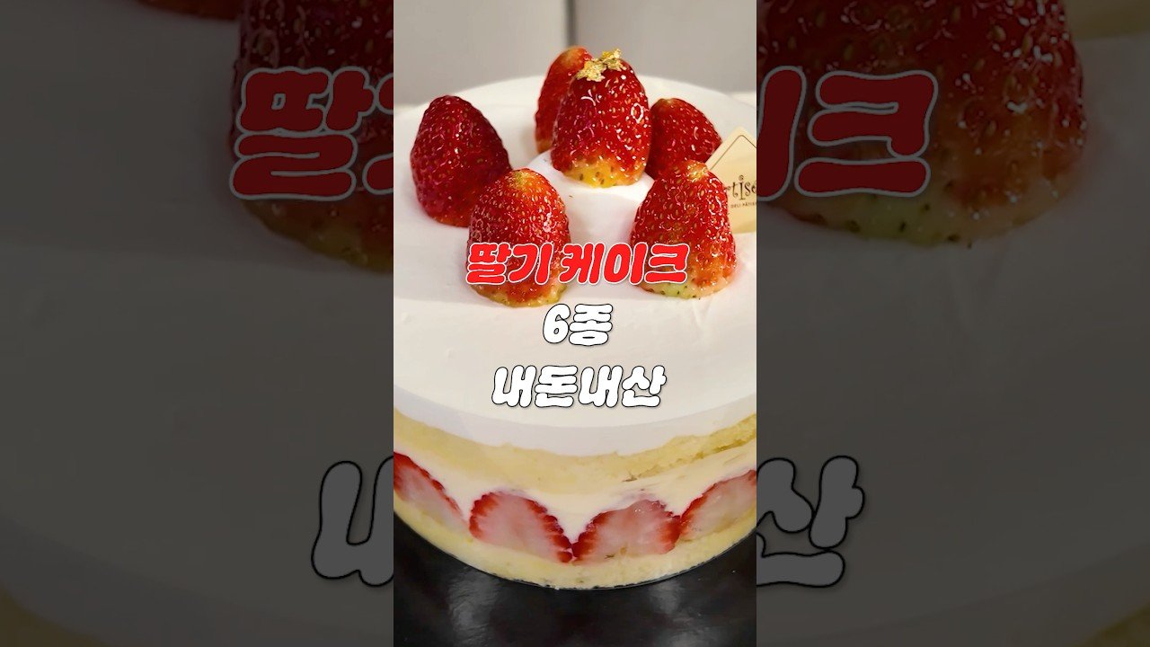 10년차 제빵사의 크리스마스 딸기 케이크 솔직 후기