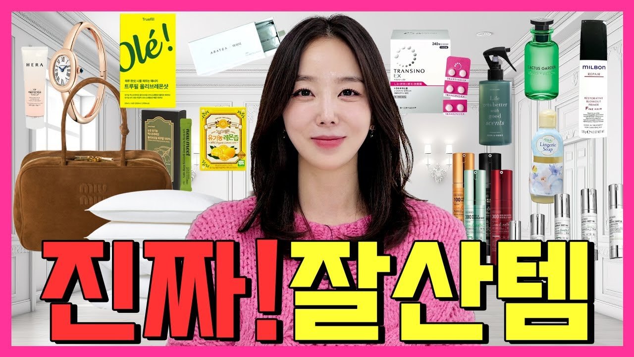 내돈내산 10년차 쇼호스트의 삶의질 상승템 총정리