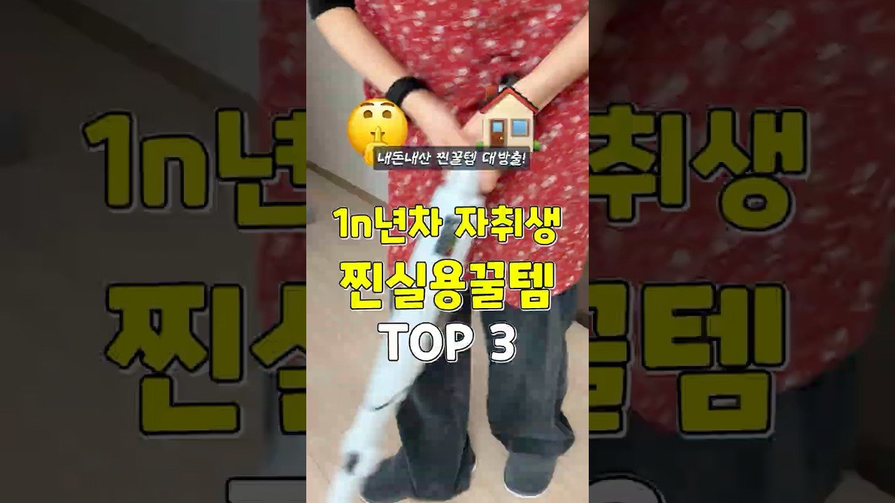 1N년차 자취생을 위한 실용꿀템 추천