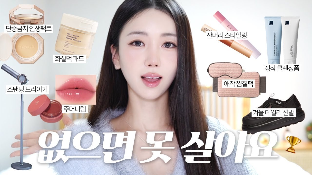 2025 연말결산🏆 내돈내산 올해의 잘 쓴 클렌징 꿀템