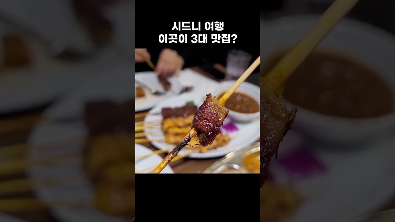 시드니의 3대 맛집, 마막 찐 내돈내산 후기