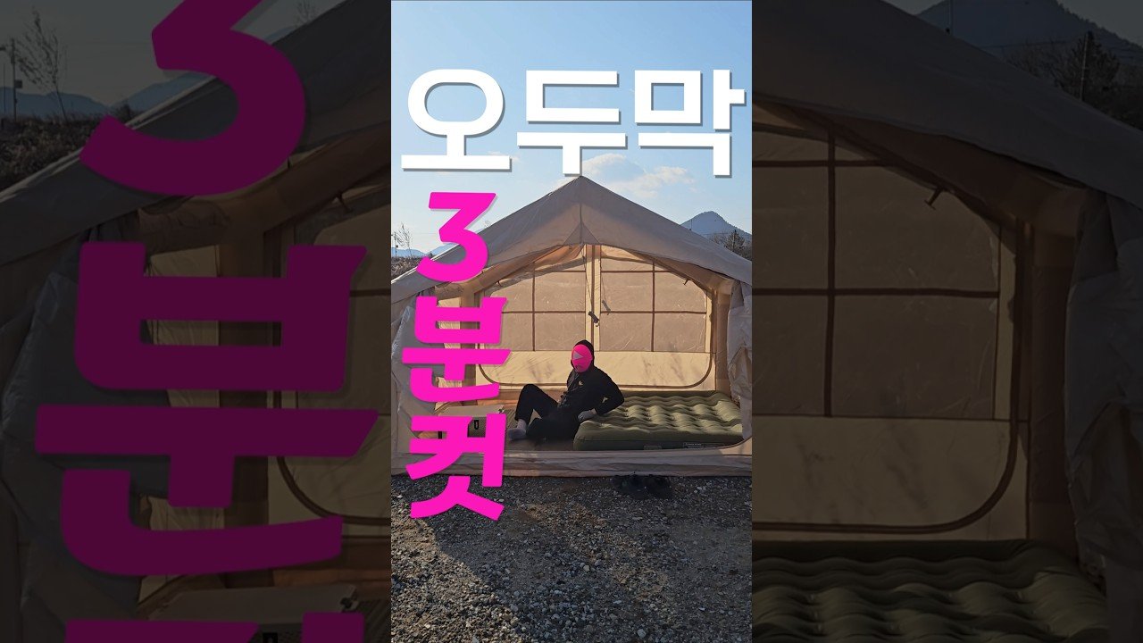 오두막을 3분만에 만들 수 있다고!? 꿀템 소개