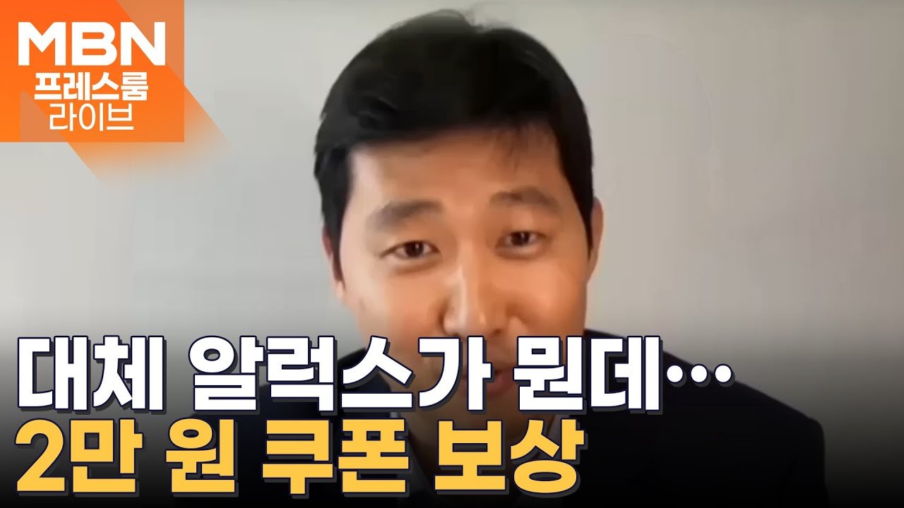 쿠팡, 고작 5만 원씩 보상에 대한 논란