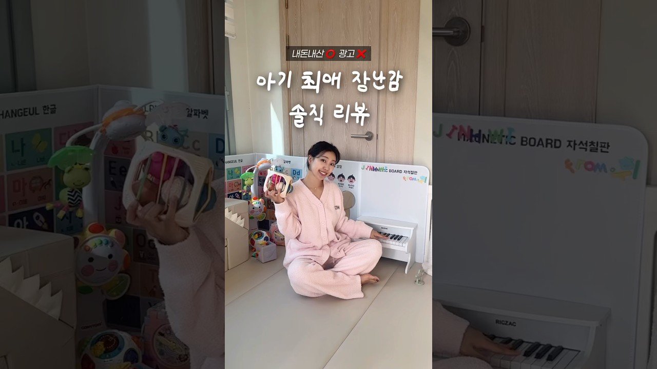 6개월 이후 잘 가지고 노는 장난감 솔직 리뷰