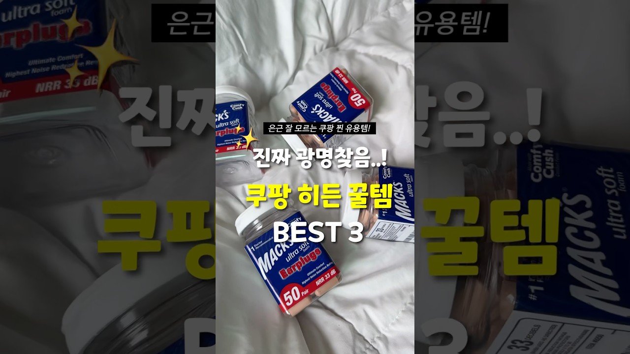 내돈내산 히든 쿠팡꿀템 BEST3 소개