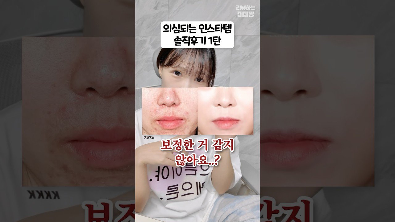 ISTJ의 무보정으로 인스타템 털기 리뷰