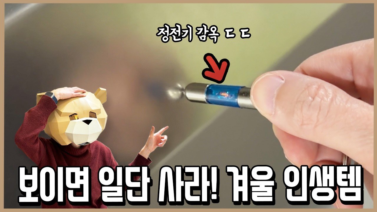 정전기 감옥에서 수족냉증 꿀템 소개