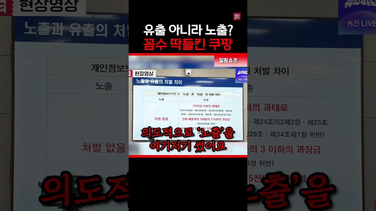 쿠팡의 꼼수에 대한 진실