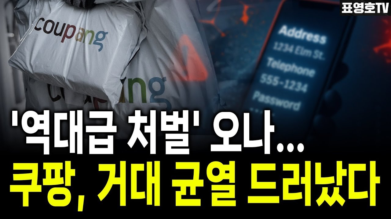 쿠팡 근무자의 수상한 제보 ‘심각하다 정말…ㅠ