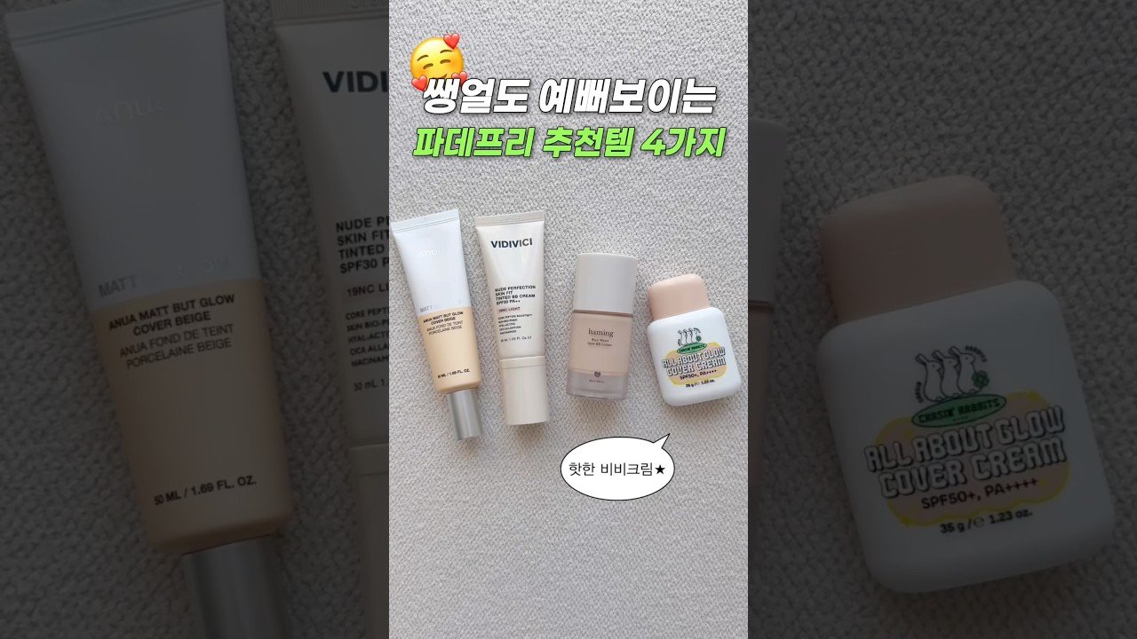 코덕의 쌩얼도 예뻐보이는 올영 추천템