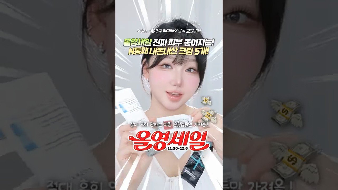 올영에서 찾은 피부 좋아지는 크림 추천