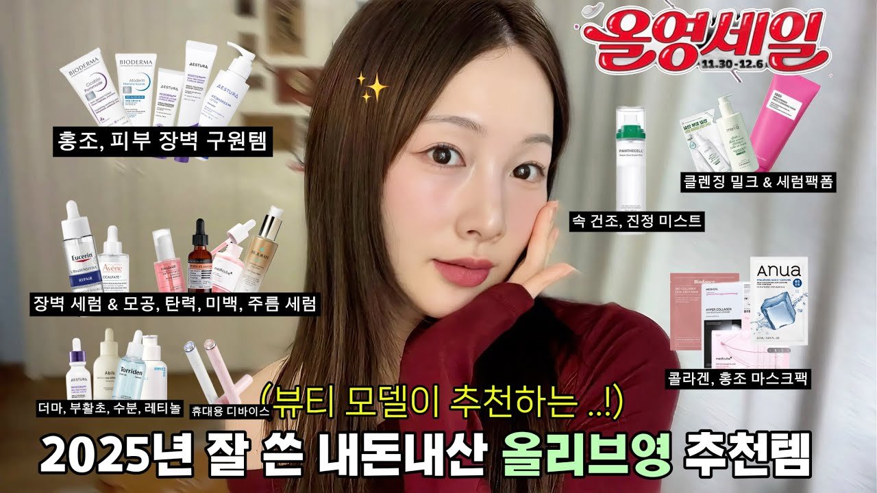 홈케어 중독자가 추천하는 올리브영 신상 제품