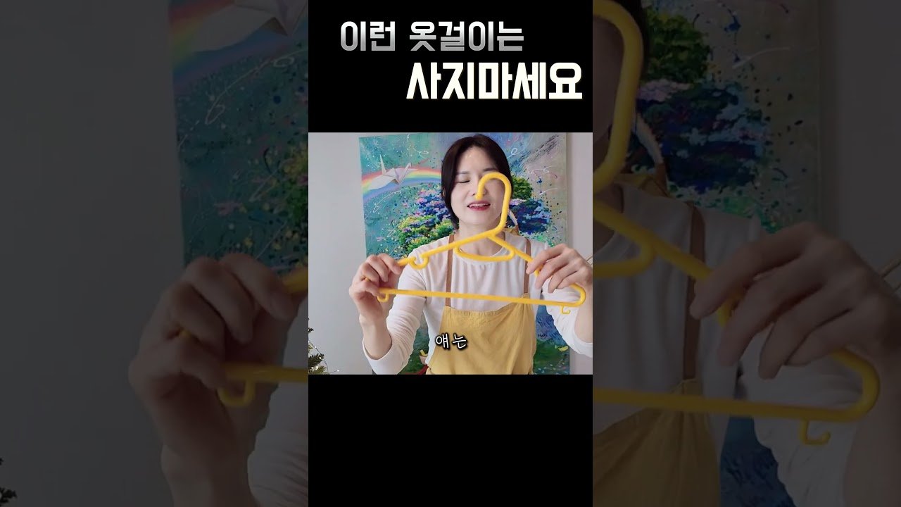잘못 산 옷걸이로 인한 겨울옷 관리의 어려움