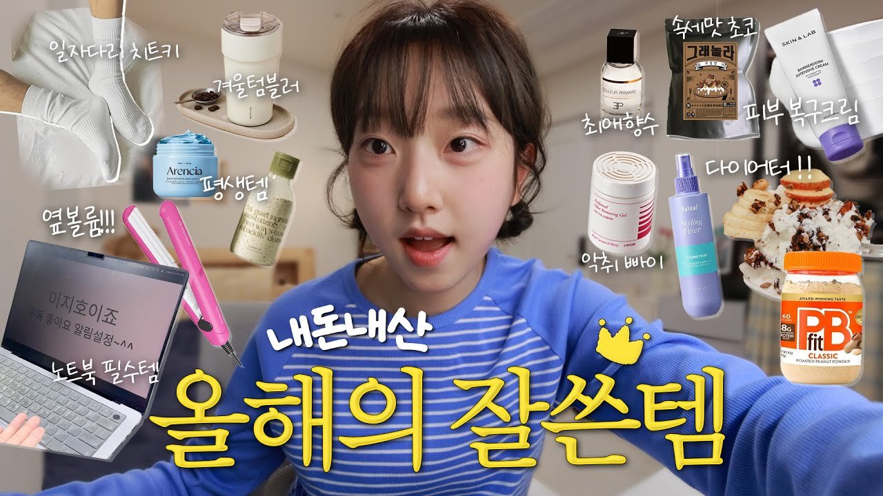 얘네 없이 못 살아요: 명예의죤당 추천템 완벽 정리