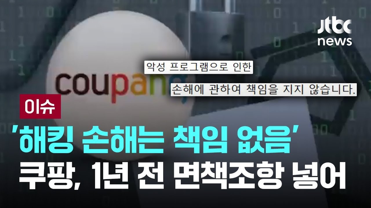 쿠팡 미국 본사에 대한 집단소송 가능성