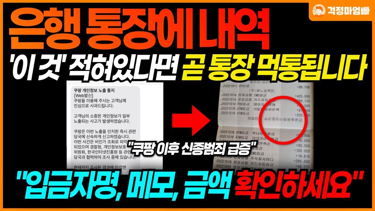 속보: 쿠팡 해킹으로 인한 신종 피해 속출!