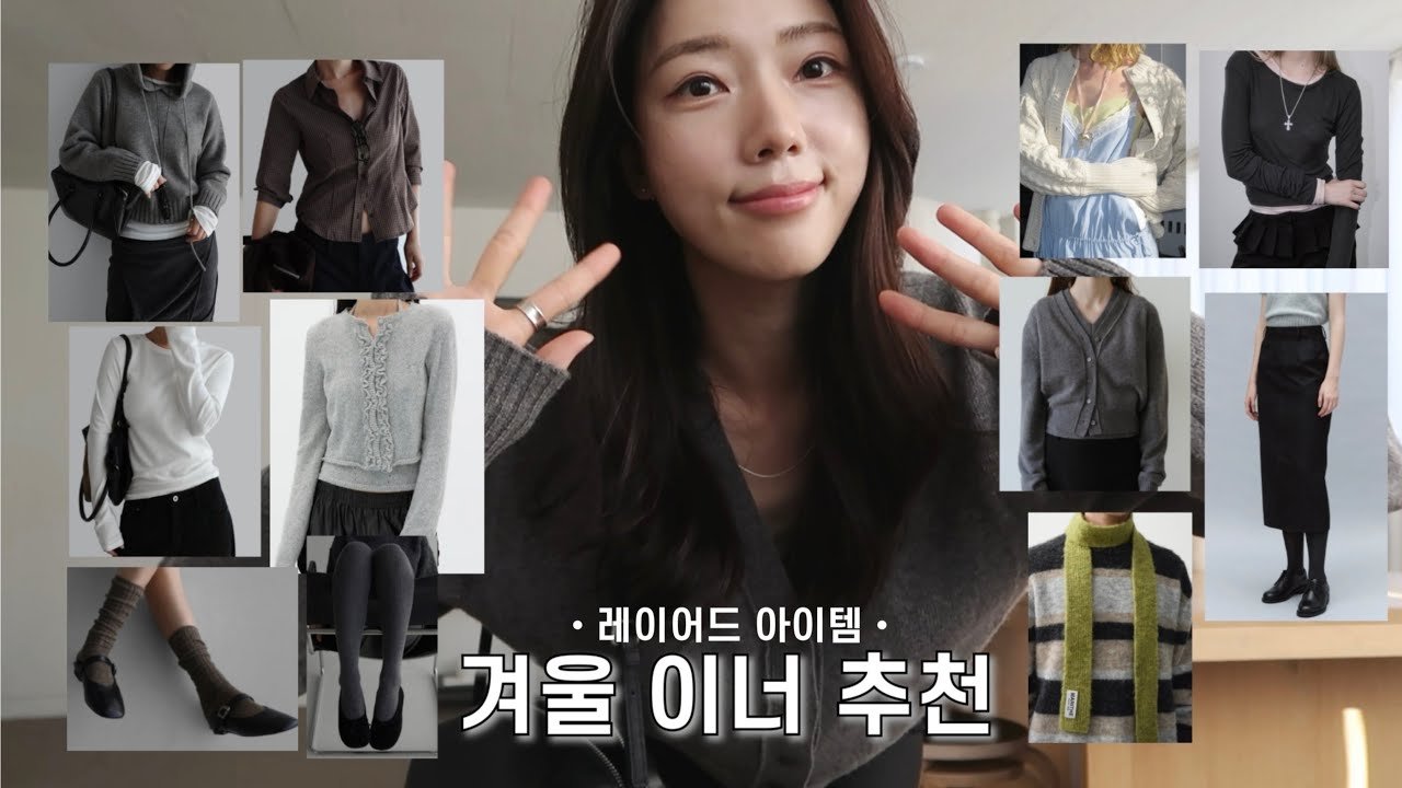 겨울옷 안에 뭐 입지? 이너추천 꿀팁