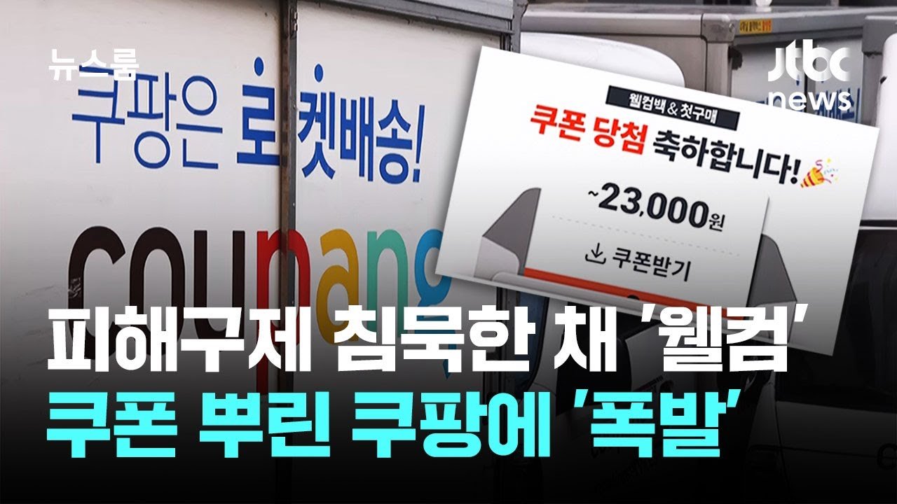 고객정보 유출 사태에 대한 쿠팡의 축하합니다!
