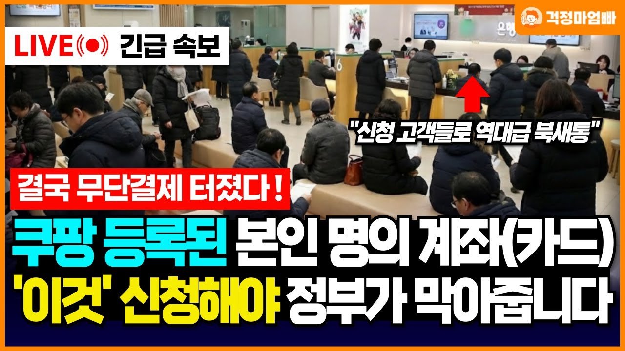 긴급! 쿠팡 해킹으로 인한 개인정보 보호 방법 안내