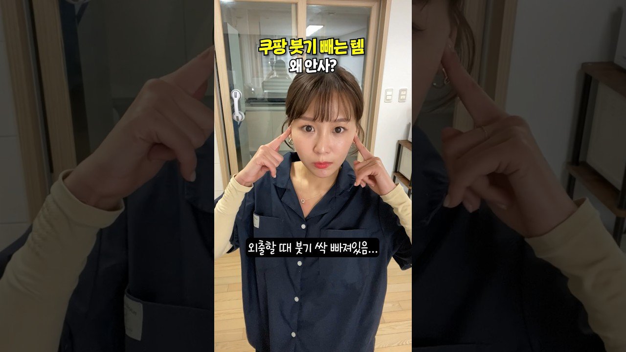 쿠팡에서 이건 꼭 사세요!! 얼굴 붓기 빼는 꿀템 리뷰